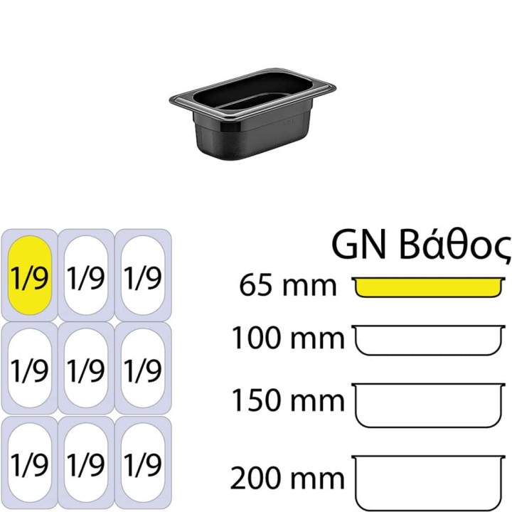 PC CONTAINER GN1/9 - 15cm BLACK GNP-19 | ΕΞ-ΑΝ